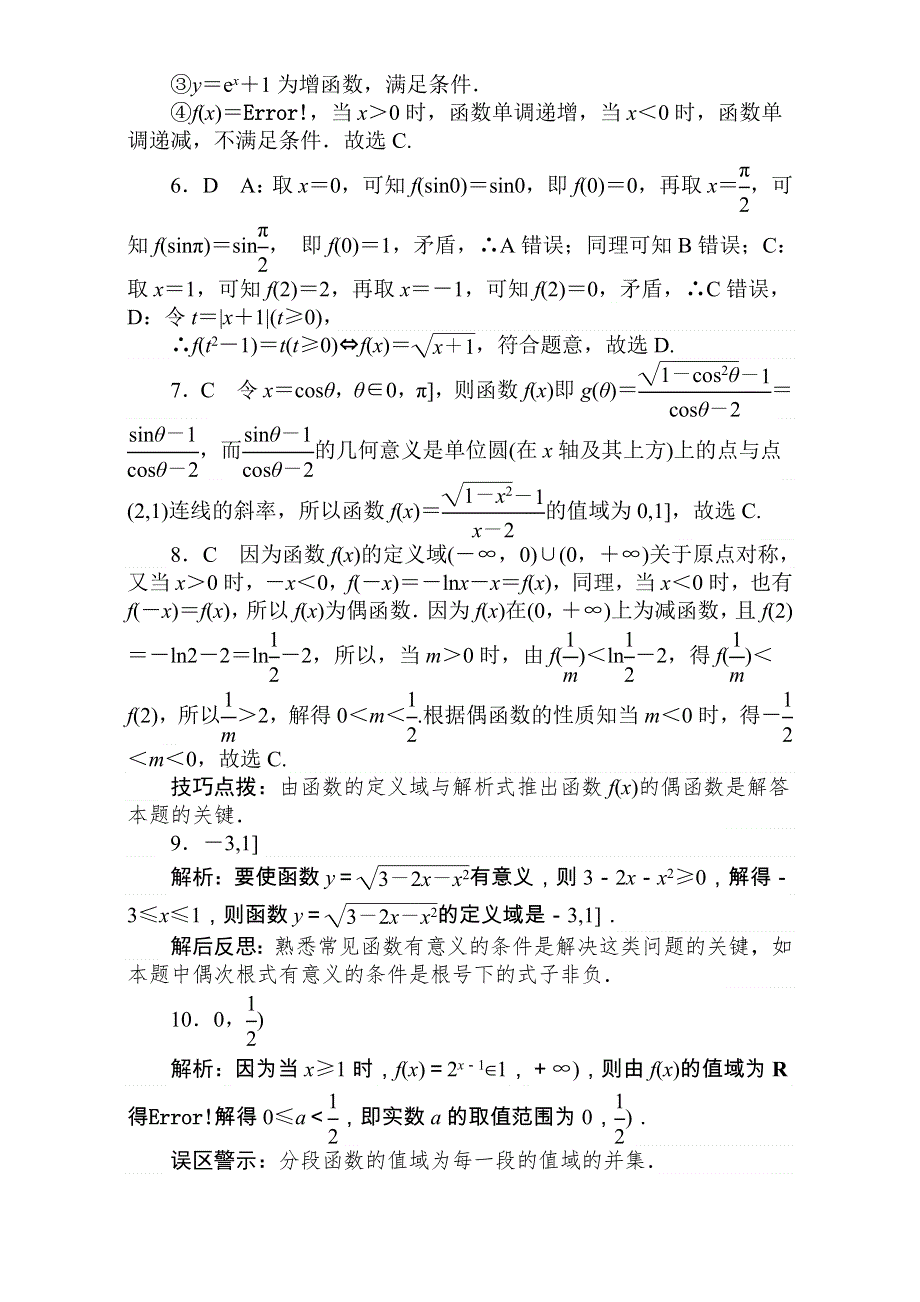 2018届高考数学（理）第一轮总复习全程训练考点集训：第2章 函数、导数及其应用 天天练3 WORD版含解析.doc_第3页