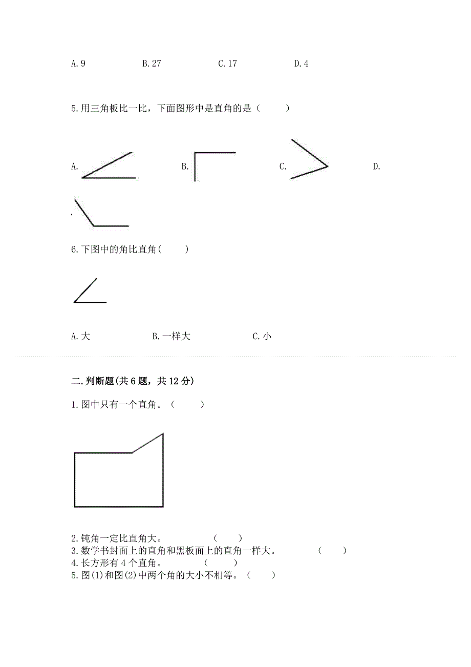 小学数学二年级《角的初步认识》练习题及完整答案【精选题】.docx_第2页