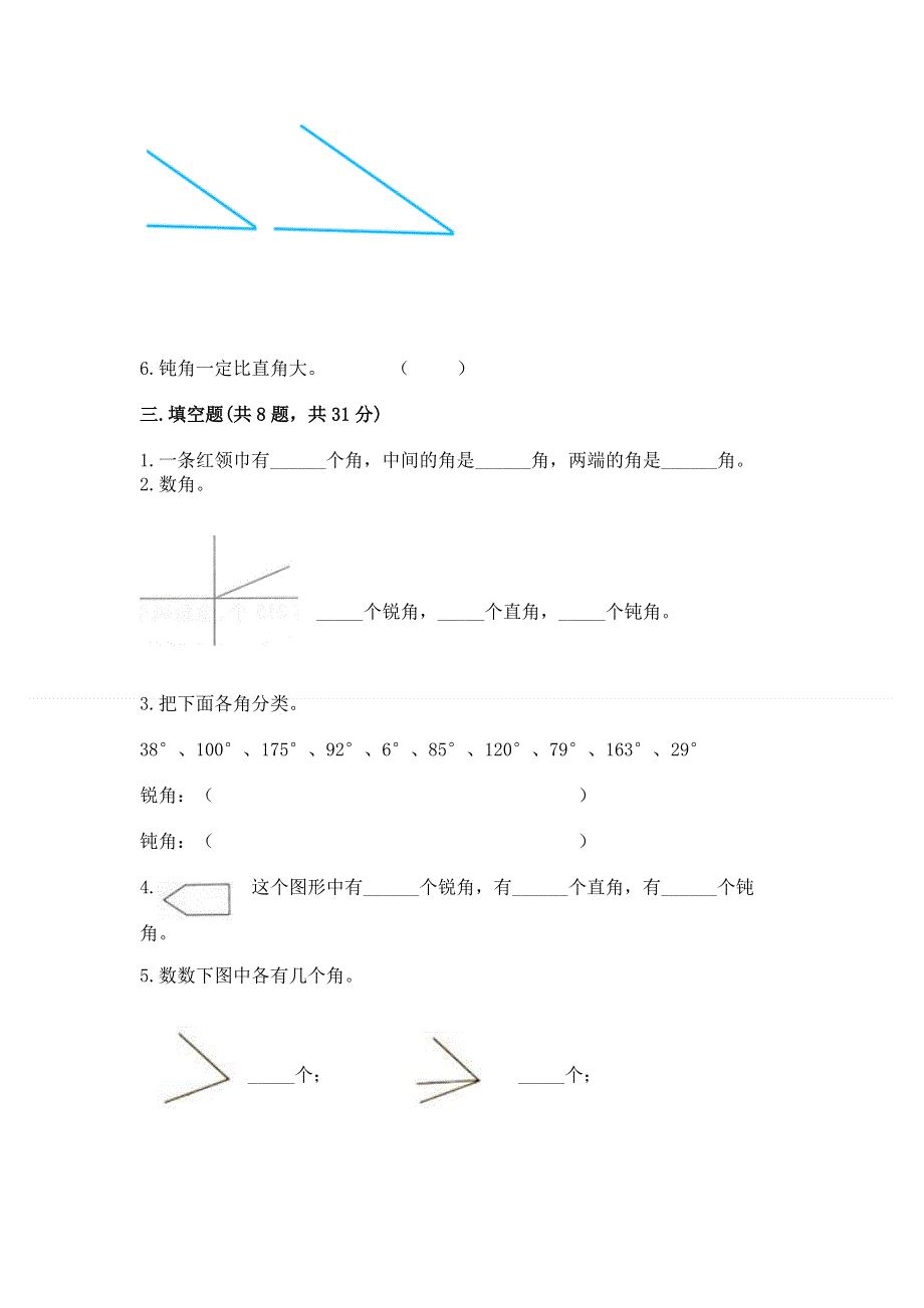 小学数学二年级《角的初步认识》练习题及完整答案【精选题】.docx_第3页