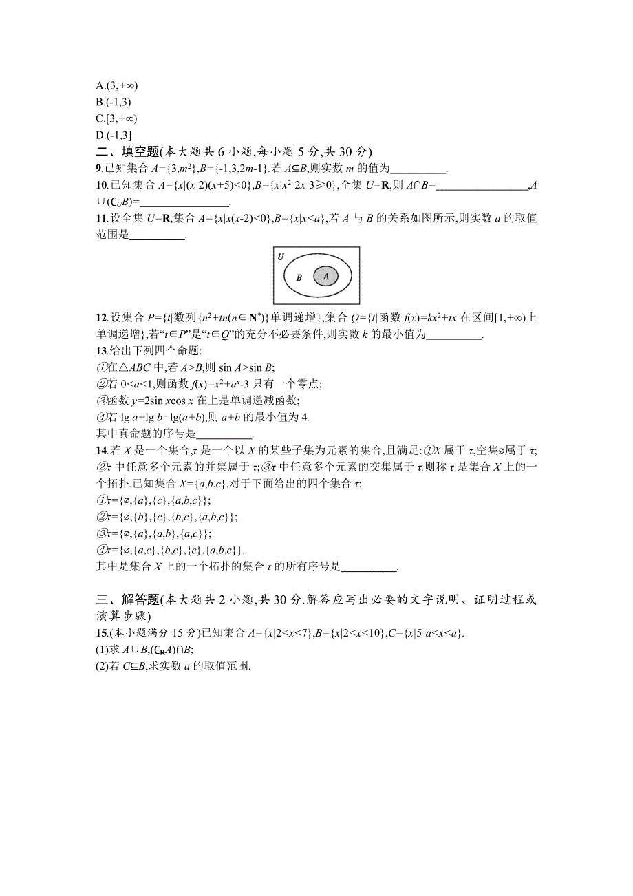 2018届高考数学（课标版理科）二轮专题复习：专题能力训练1 WORD版含解析.doc_第2页