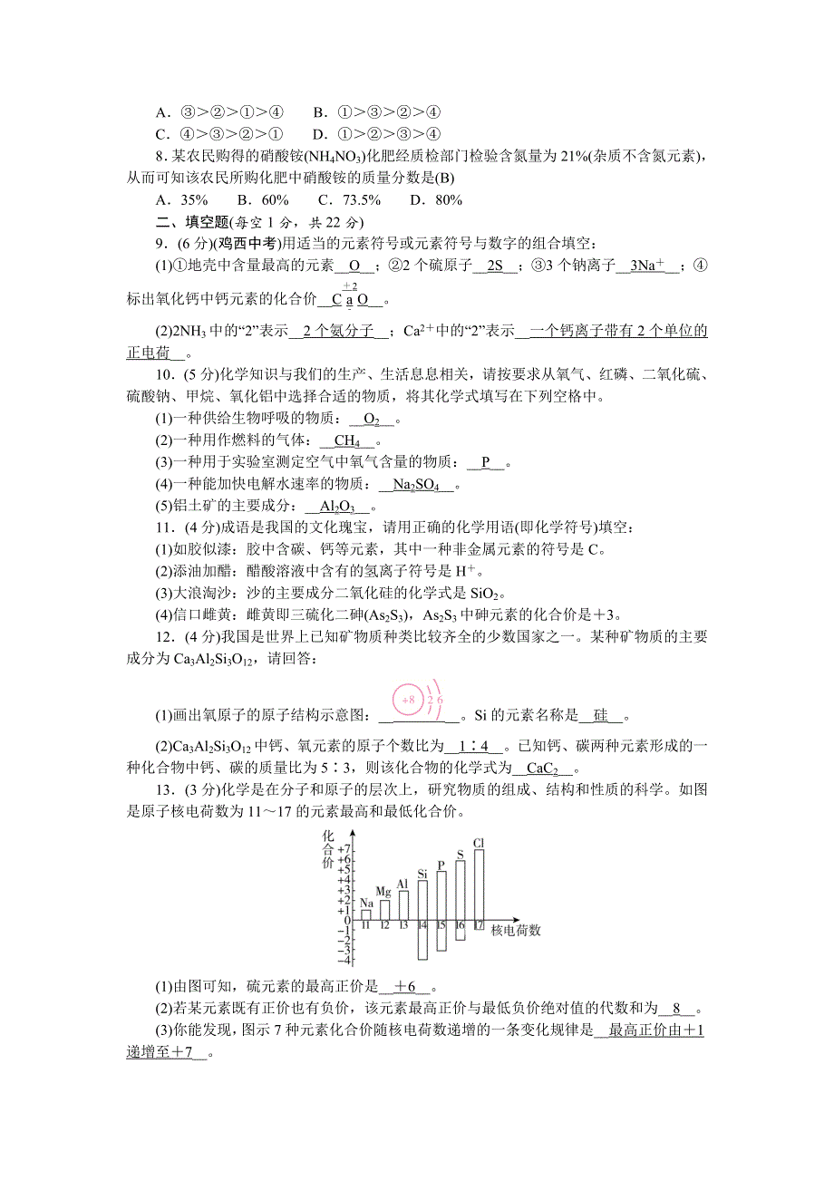 2022九年级化学上册 周周清5 （新版）新人教版.doc_第2页