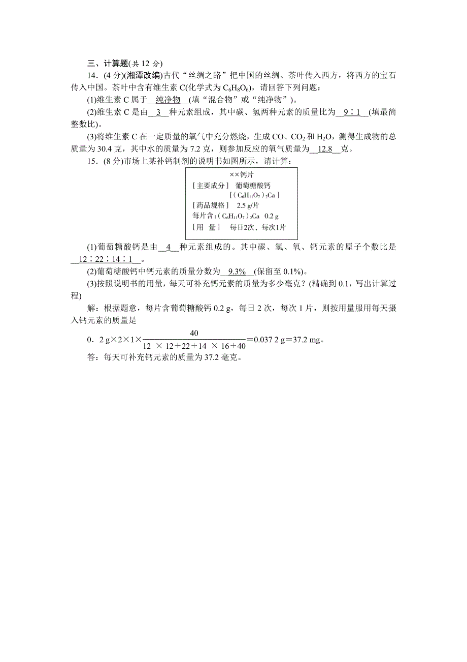 2022九年级化学上册 周周清5 （新版）新人教版.doc_第3页