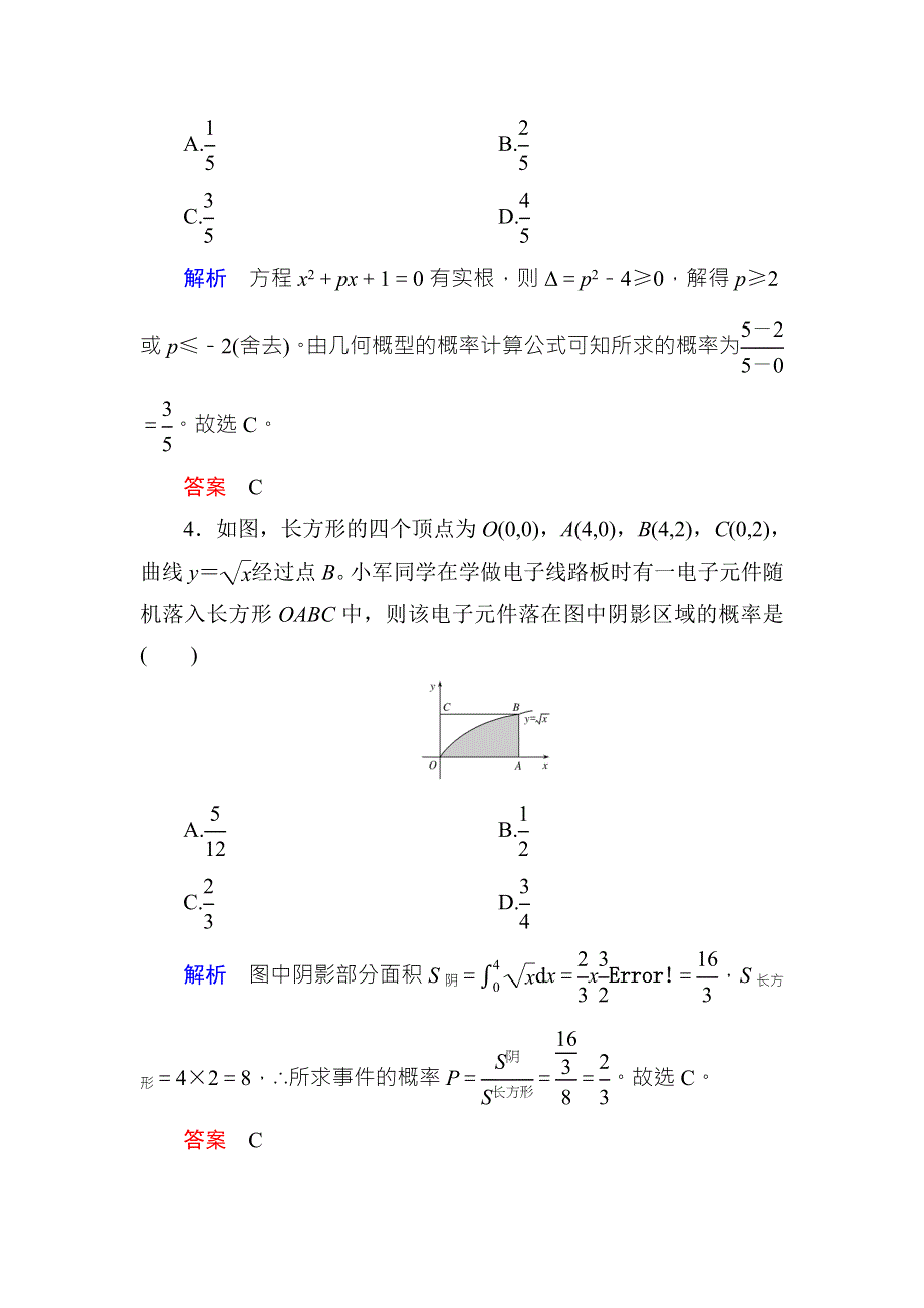 2018届高考数学（理）大一轮复习顶层设计配餐作业69古典概型与几何概型 WORD版含解析.doc_第2页