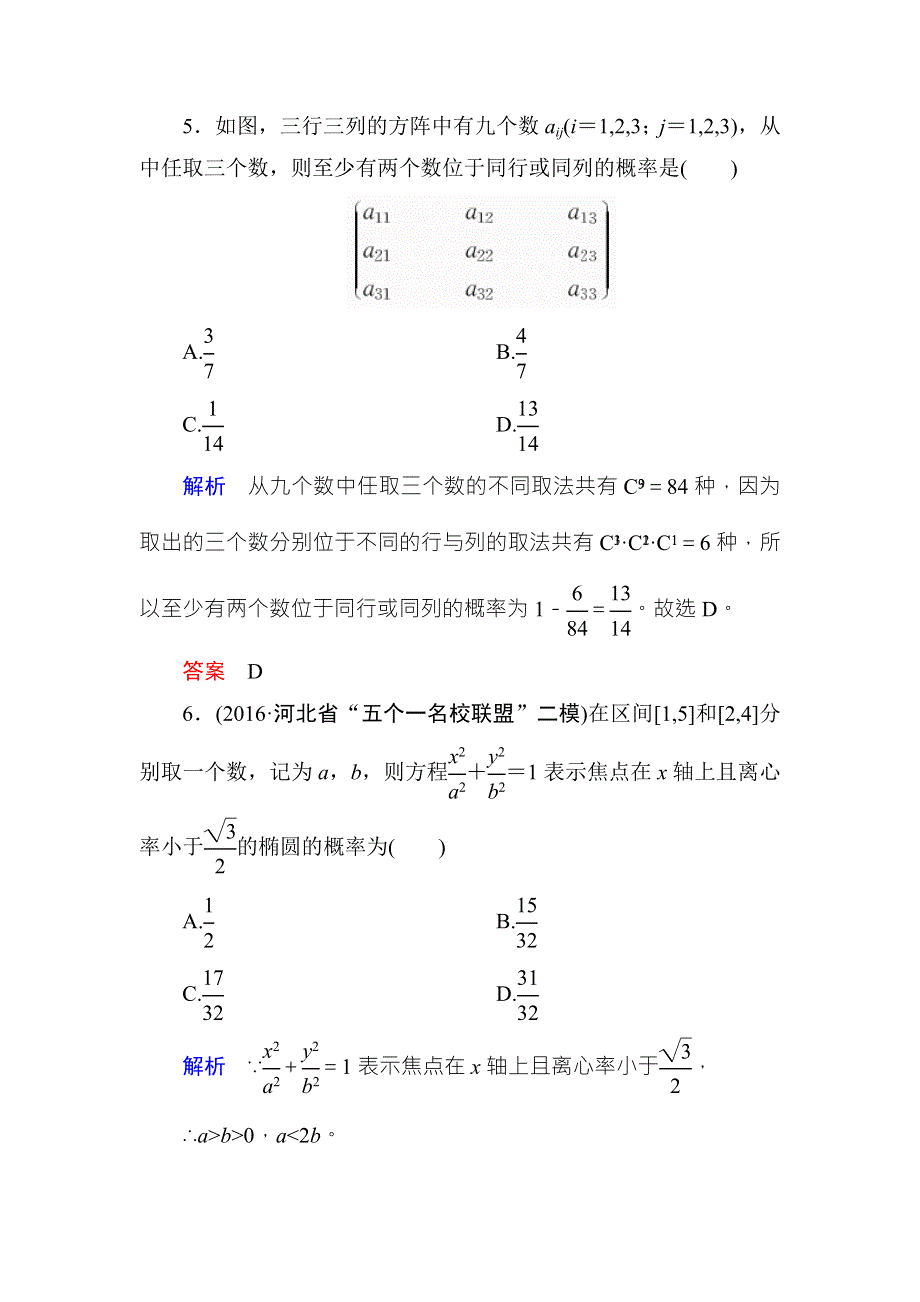 2018届高考数学（理）大一轮复习顶层设计配餐作业69古典概型与几何概型 WORD版含解析.doc_第3页