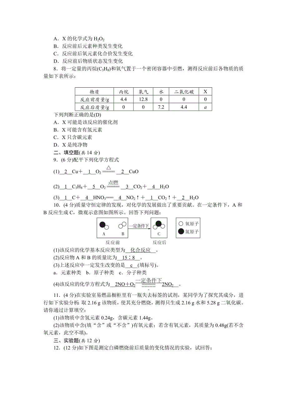 2022九年级化学上册 周周清6 （新版）新人教版.doc_第2页