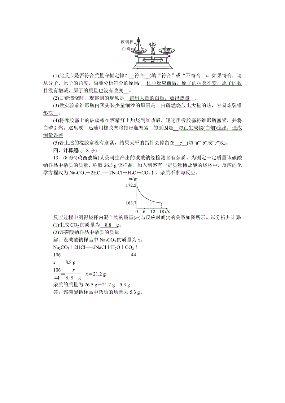 2022九年级化学上册 周周清6 （新版）新人教版.doc_第3页