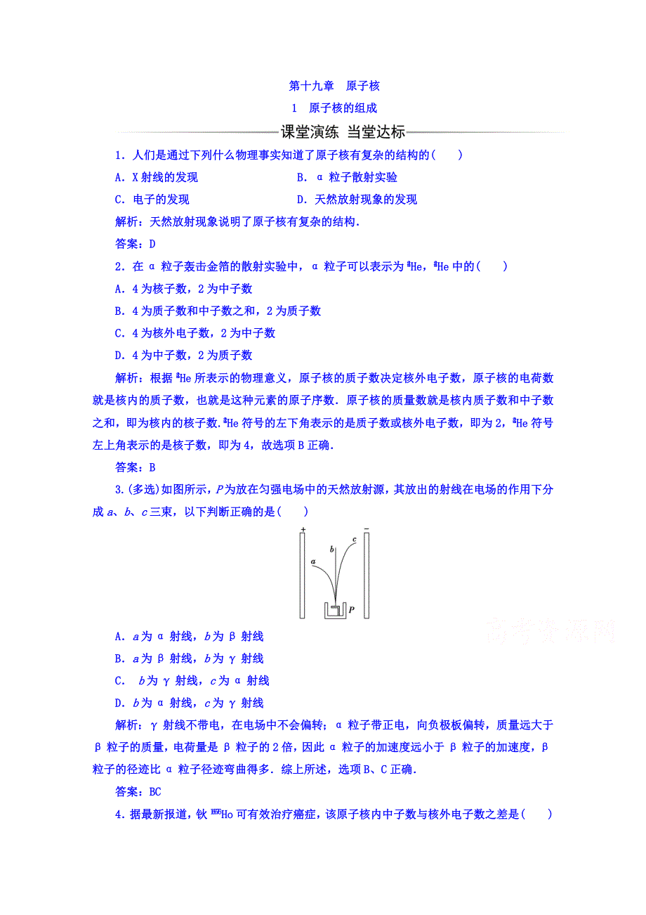 2016-2017学年人教版物理选修3-5习题 第十九章　原子核 1原子核的组成 WORD版含答案.doc_第1页