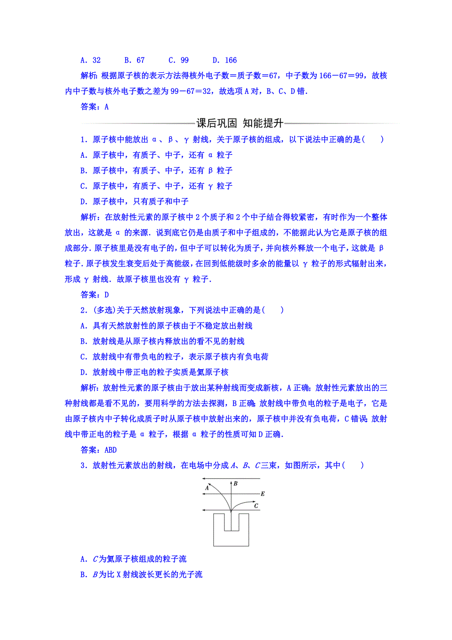 2016-2017学年人教版物理选修3-5习题 第十九章　原子核 1原子核的组成 WORD版含答案.doc_第2页