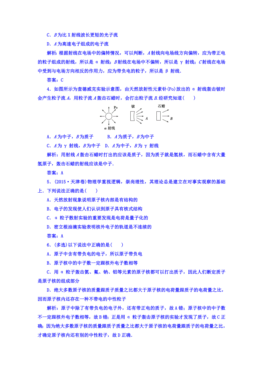 2016-2017学年人教版物理选修3-5习题 第十九章　原子核 1原子核的组成 WORD版含答案.doc_第3页