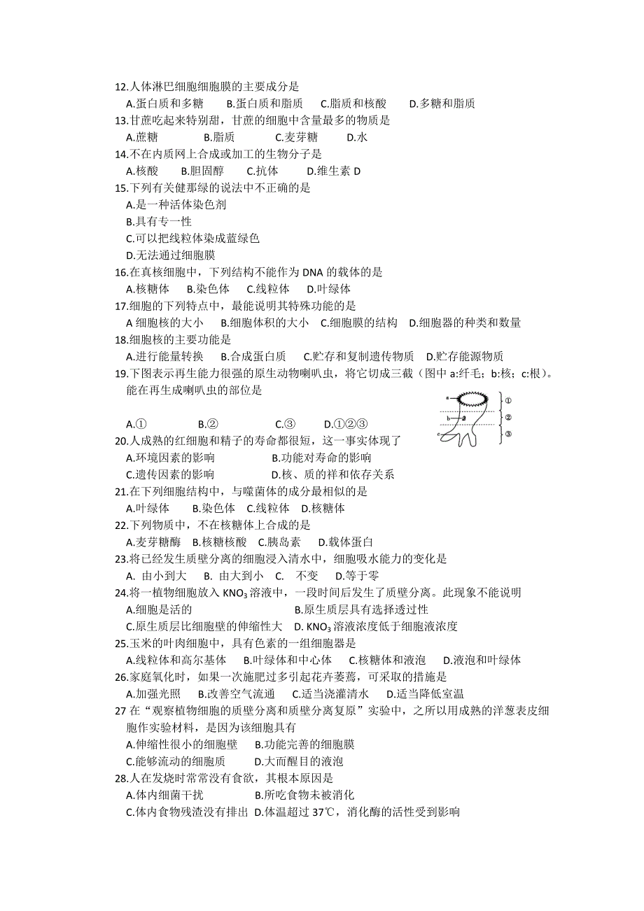 《中学联盟》山东省招远市第二中学高一生物（必修1）综合试题 WORD版含答案.doc_第2页