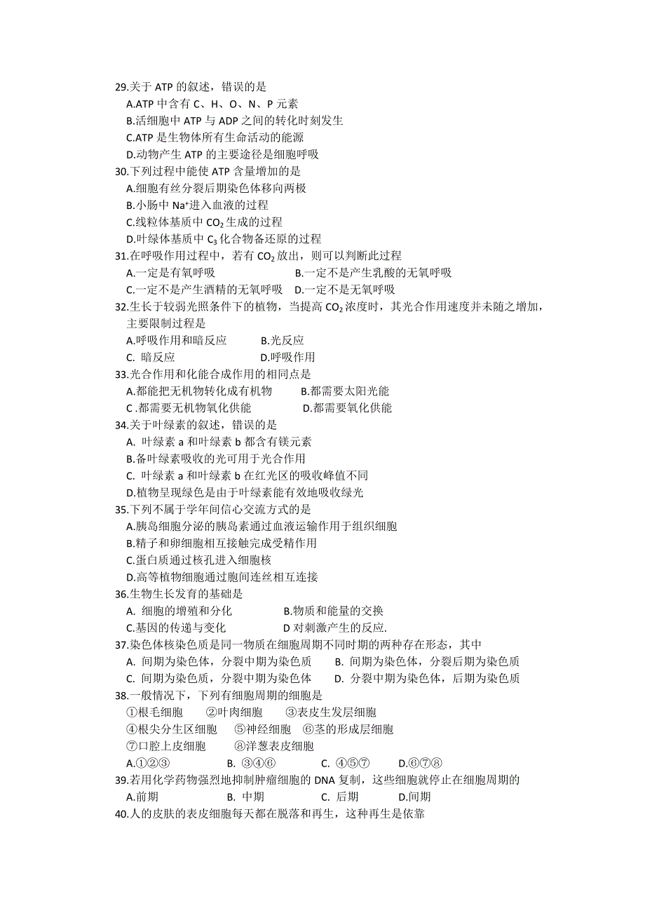 《中学联盟》山东省招远市第二中学高一生物（必修1）综合试题 WORD版含答案.doc_第3页