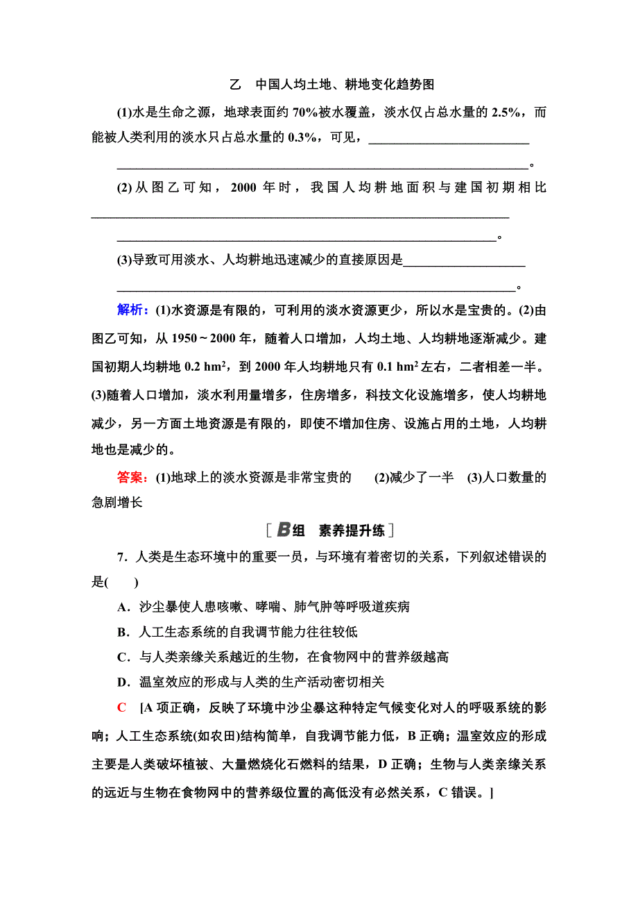 2020-2021学年人教版生物必修3课时分层作业20　人口增长对生态环境的影响 WORD版含解析.doc_第3页