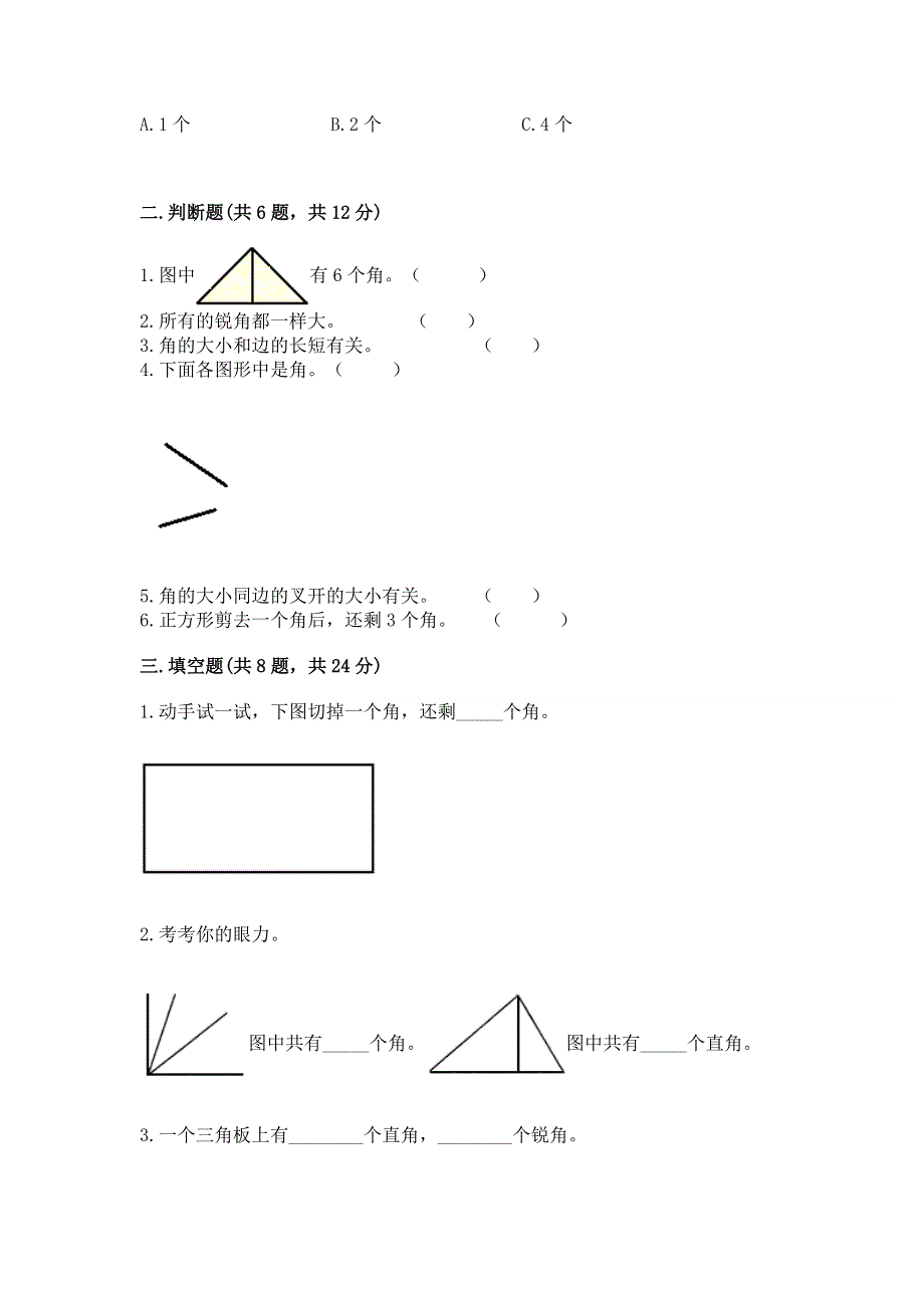 小学数学二年级《角的初步认识》练习题及完整答案【考点梳理】.docx_第2页