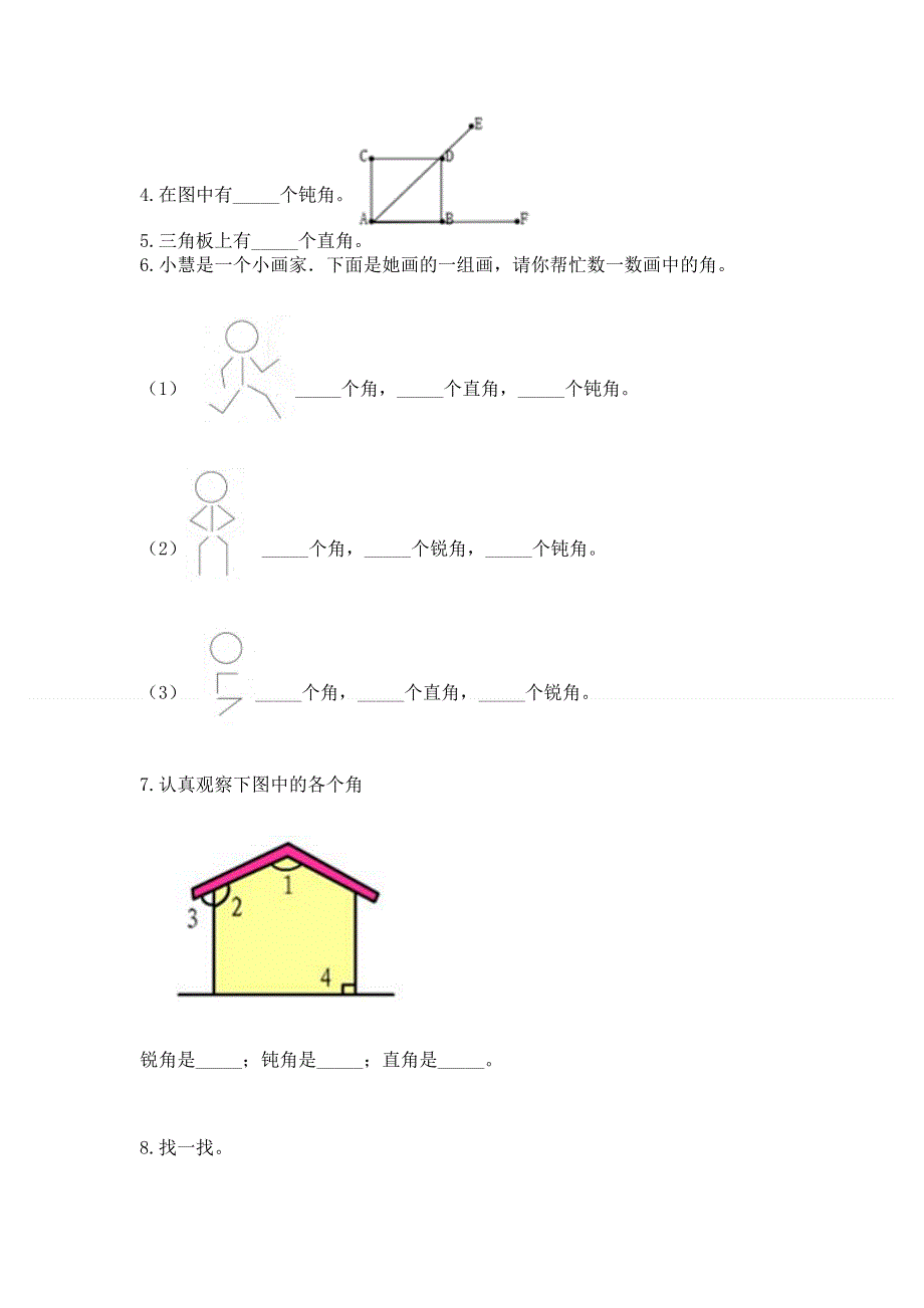 小学数学二年级《角的初步认识》练习题及完整答案【考点梳理】.docx_第3页