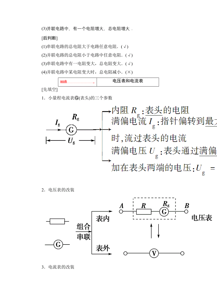 2016-2017学年人教版选修3-1 串联电路和并联电路 学案 WORD版含解析.doc_第2页