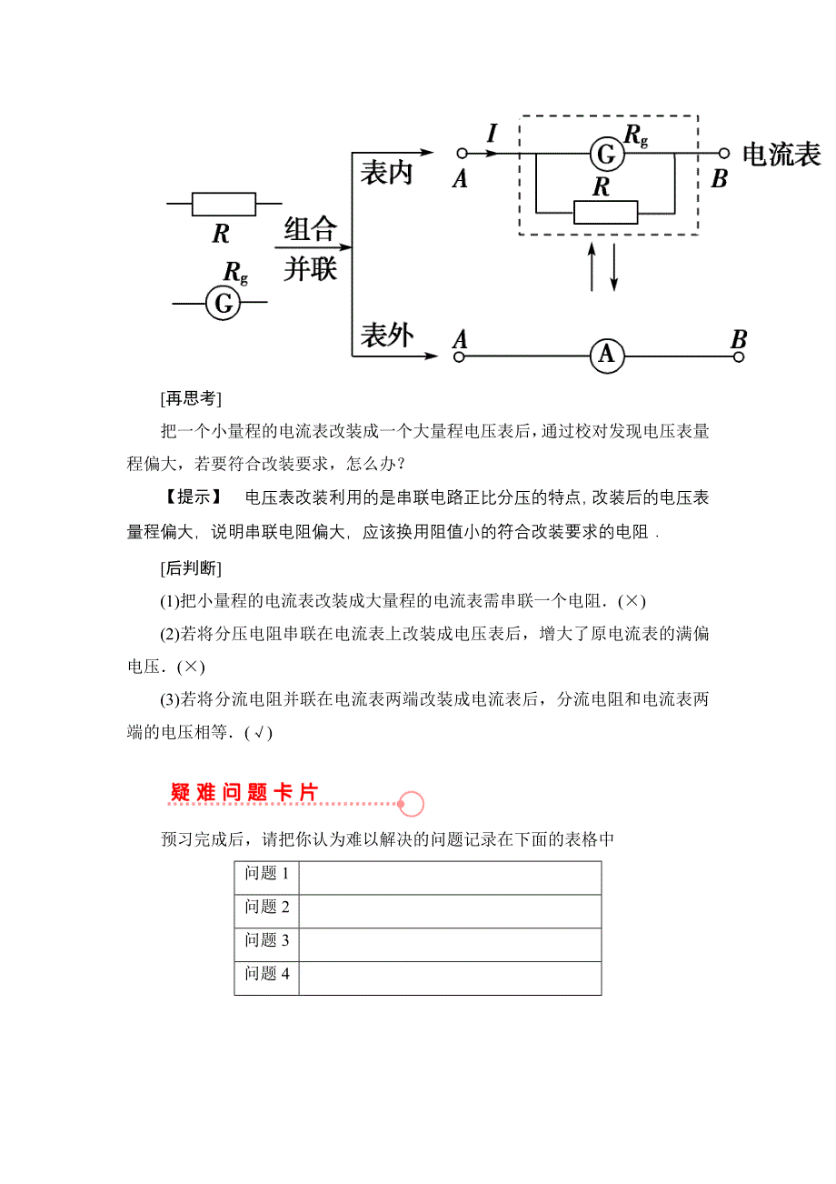 2016-2017学年人教版选修3-1 串联电路和并联电路 学案 WORD版含解析.doc_第3页