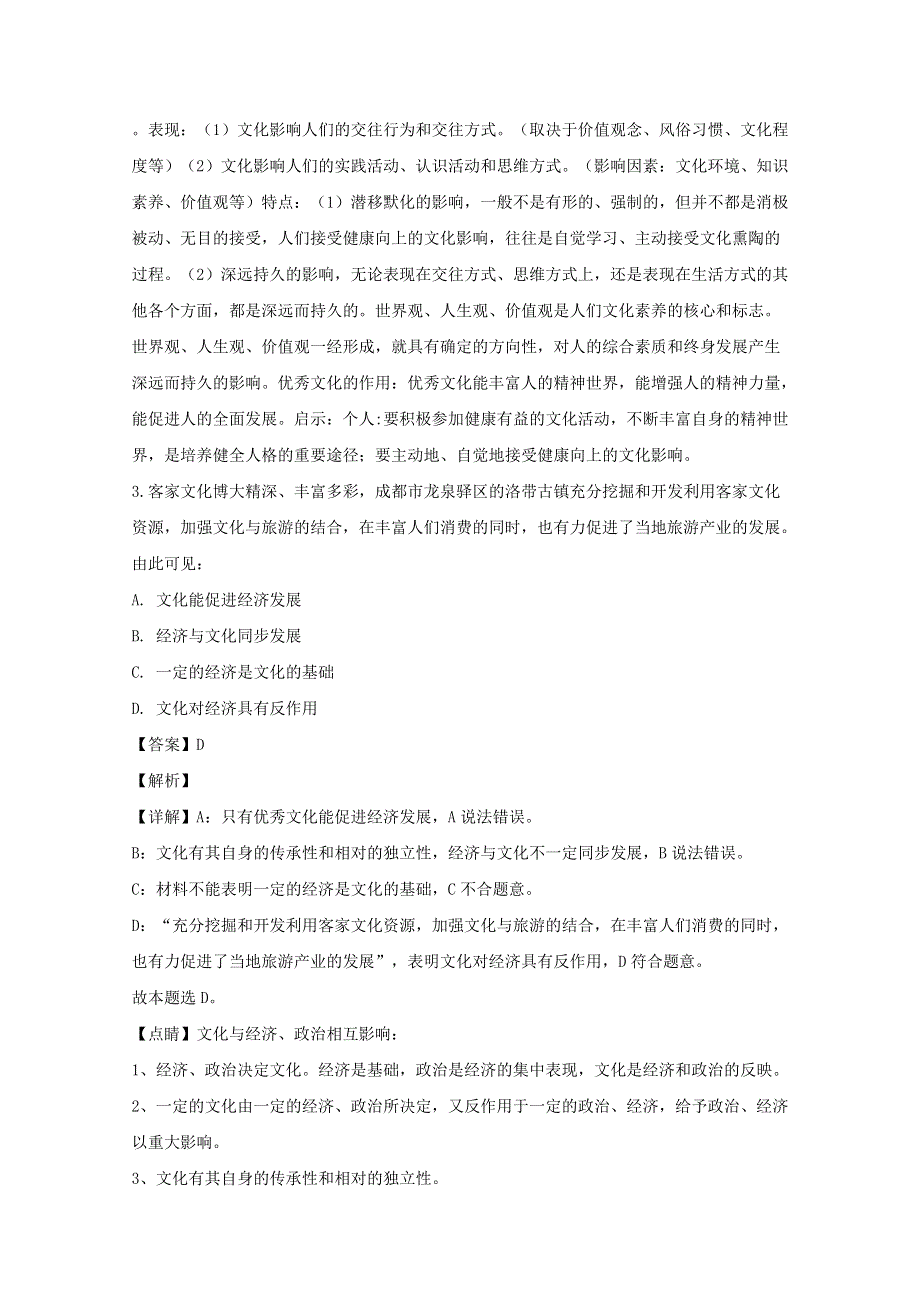 四川省成都七中万达学校2019-2020学年高二政治10月考试题（含解析）.doc_第3页