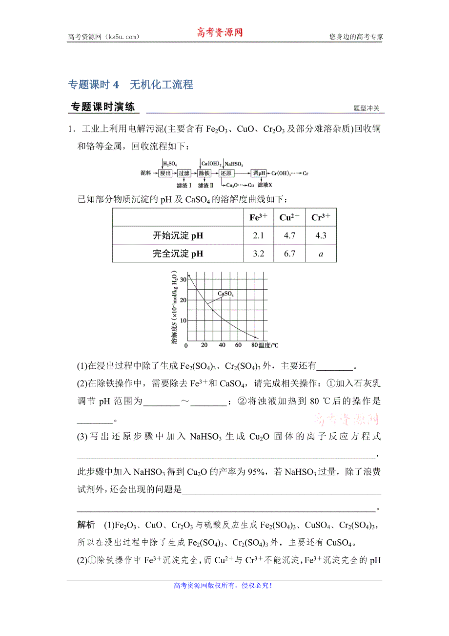 《创新设计》2017版高考化学人教版（全国）一轮复习真题专训 第3章 金属及其化合物 专题课时4 WORD版含答案.doc_第1页