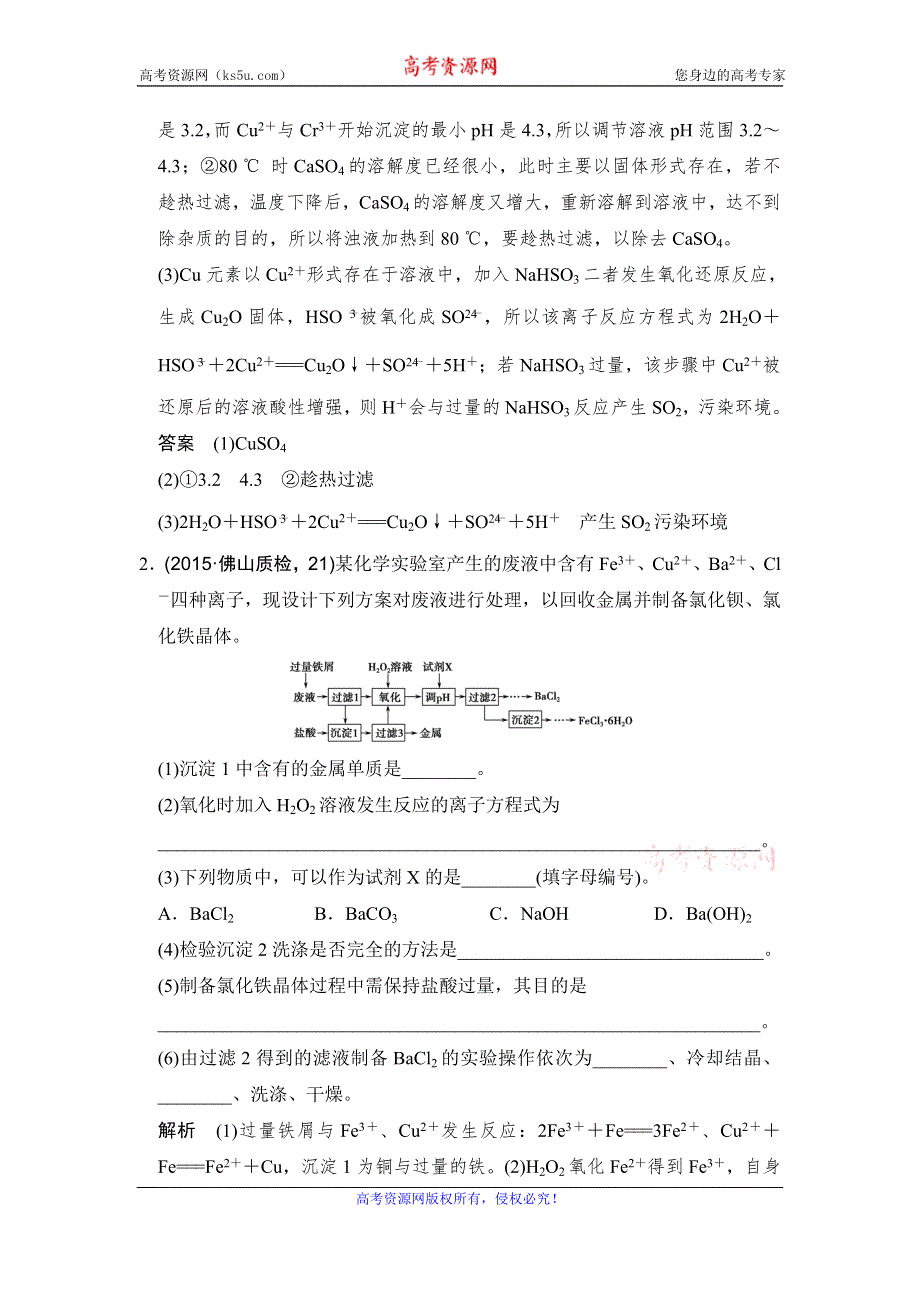 《创新设计》2017版高考化学人教版（全国）一轮复习真题专训 第3章 金属及其化合物 专题课时4 WORD版含答案.doc_第2页