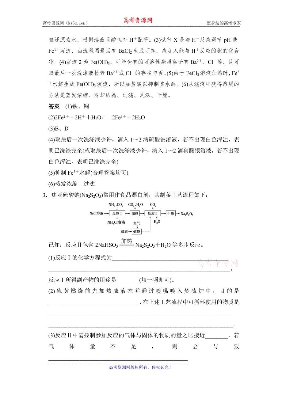 《创新设计》2017版高考化学人教版（全国）一轮复习真题专训 第3章 金属及其化合物 专题课时4 WORD版含答案.doc_第3页