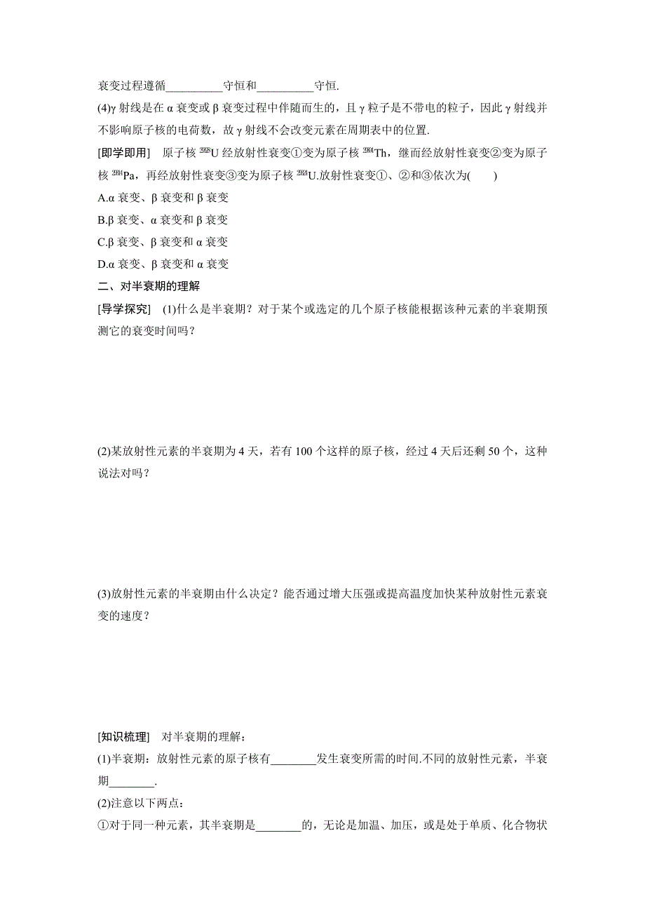 2016-2017学年人教版选修3-5物理19-2放射性元素的衰变导学案.doc_第2页