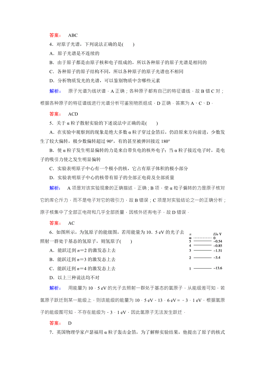 2016-2017学年人教版物理选修3-5（练习）单元质量评估18 WORD版含解析.doc_第2页