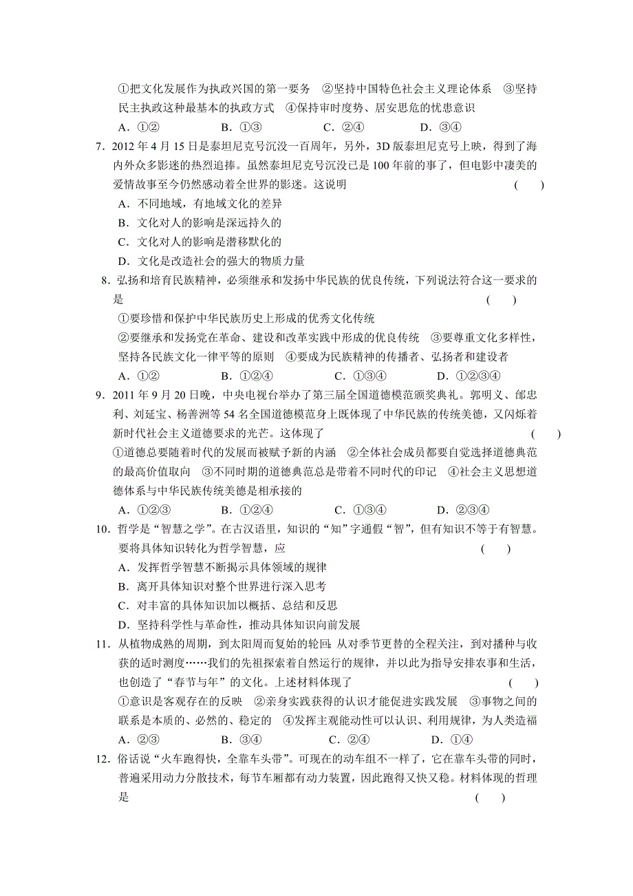 2013届高考政治大二轮复习及增分策略 高考猜想练一 WORD版含答案.doc_第2页