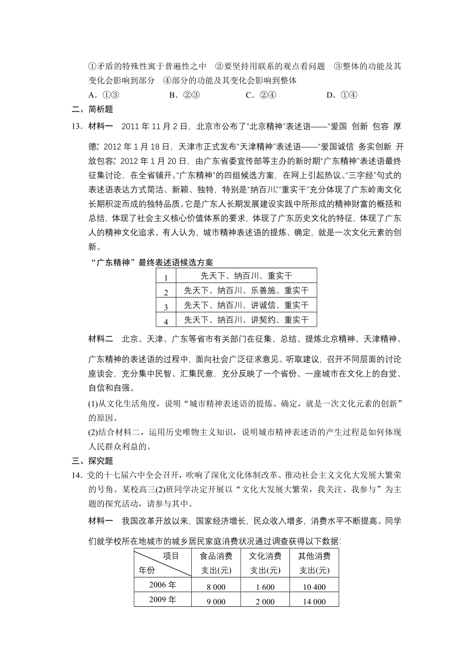 2013届高考政治大二轮复习及增分策略 高考猜想练一 WORD版含答案.doc_第3页