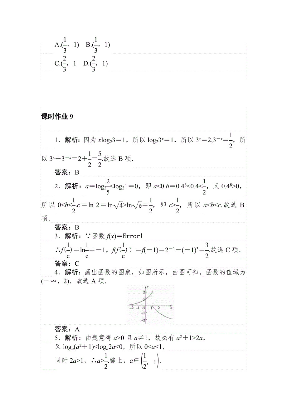 2021全国统考数学（文）人教版一轮课时作业：9 对数与对数函数 WORD版含解析.doc_第3页