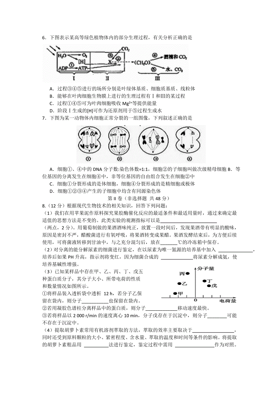 四川省成都七中嘉祥外国语学校2016届高三第二次模拟理综试题 WORD版含答案.doc_第2页