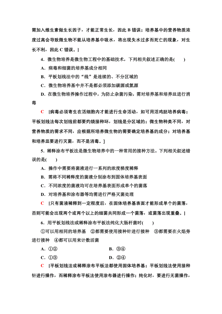 2020-2021学年人教版生物选修1专题综合测评2　微生物的培养与应用 WORD版含解析.doc_第2页