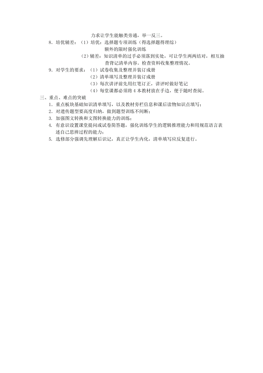 四川省成都七中嘉祥外国语学校2017届高三第一轮复习备考暨全国卷命题趋势研讨会文档：生物一轮复习方略.doc_第2页