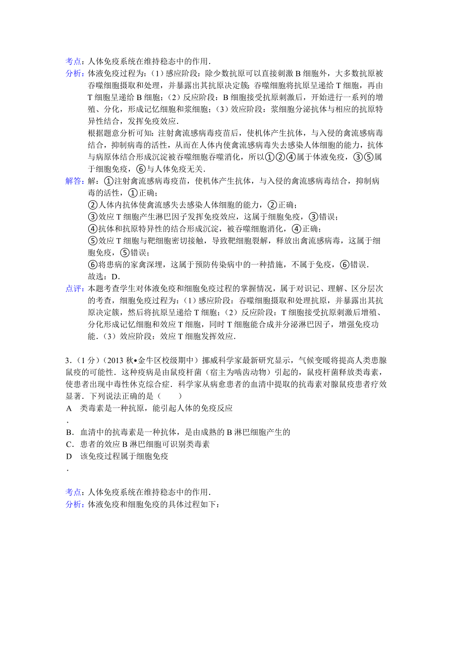 四川省成都七中万达中学2013-2014学年高二上学期期中生物试题 WORD版含解析.doc_第2页