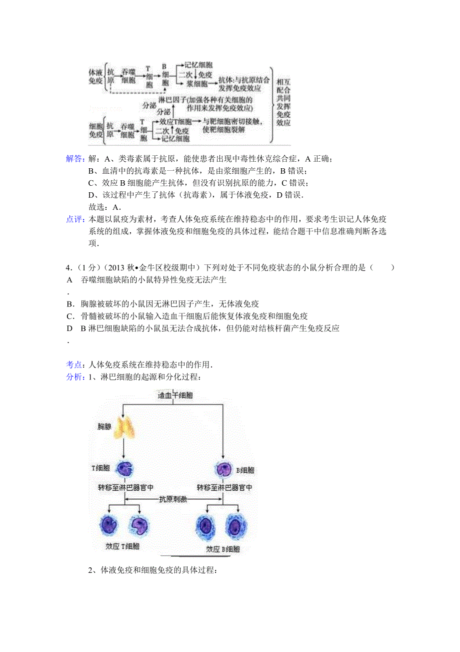 四川省成都七中万达中学2013-2014学年高二上学期期中生物试题 WORD版含解析.doc_第3页