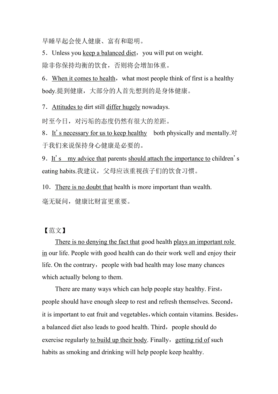 2020届高三英语二轮复习书面表达热门话题：4 身心健康 素材 范文 WORD版含答案.doc_第3页