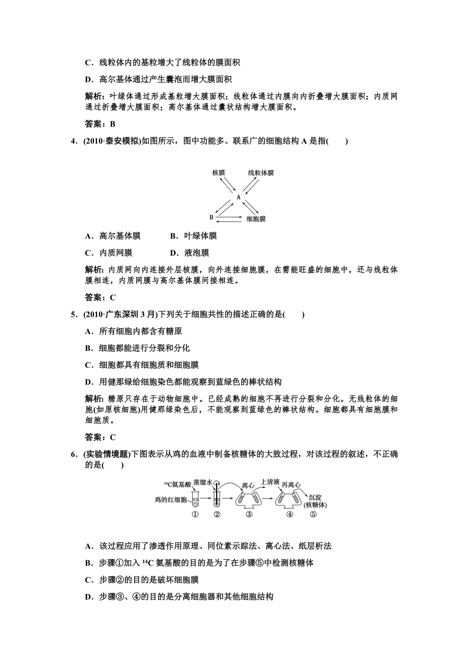 2011高考生物一轮复习作业：必修1 第3章 细胞的基本结构 第2节细胞器——系统内的分工合作.doc_第2页