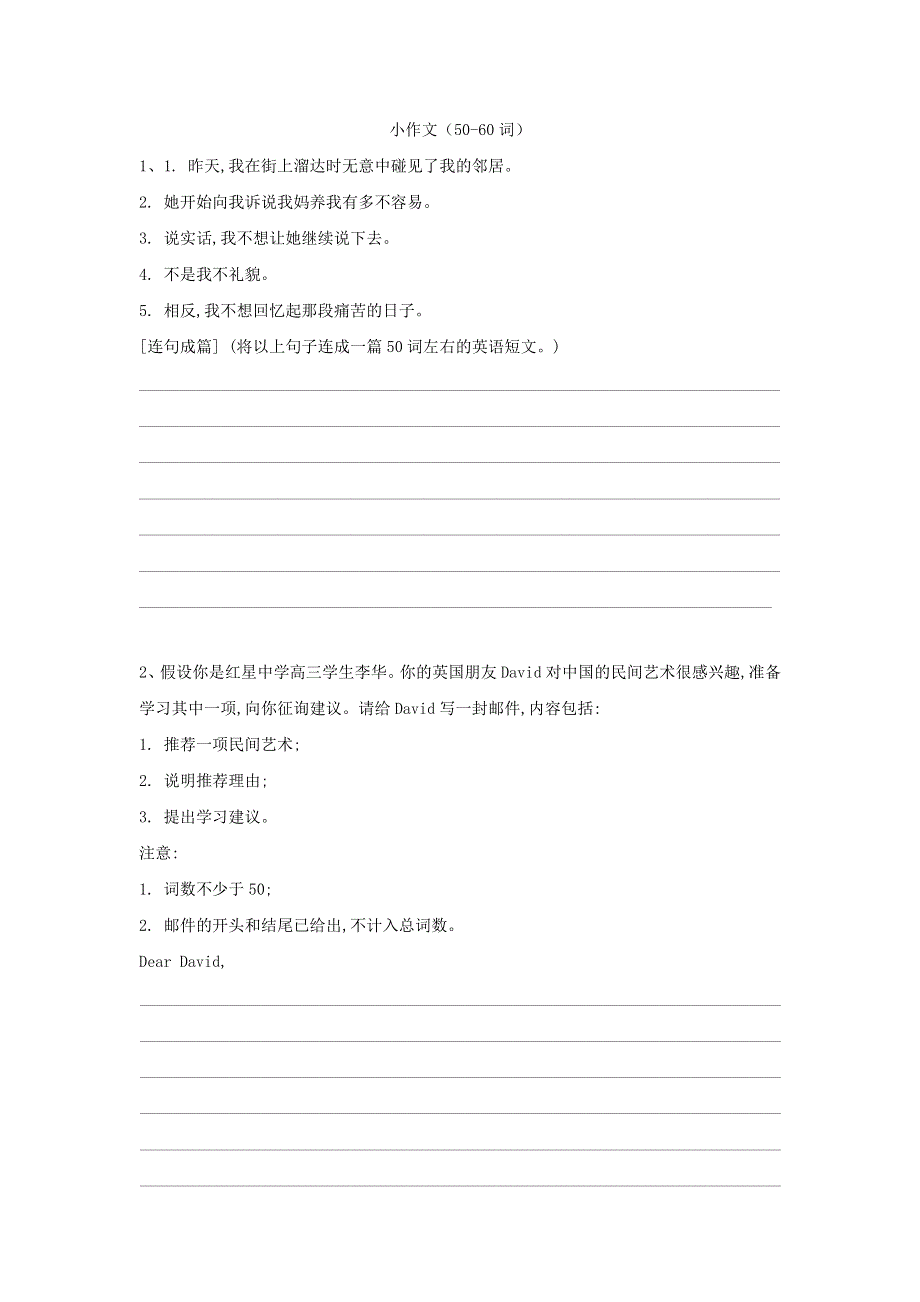 2020届高三英语二轮复习书面表达专项练习：（18）小作文（50-60词） WORD版含答案.doc_第1页