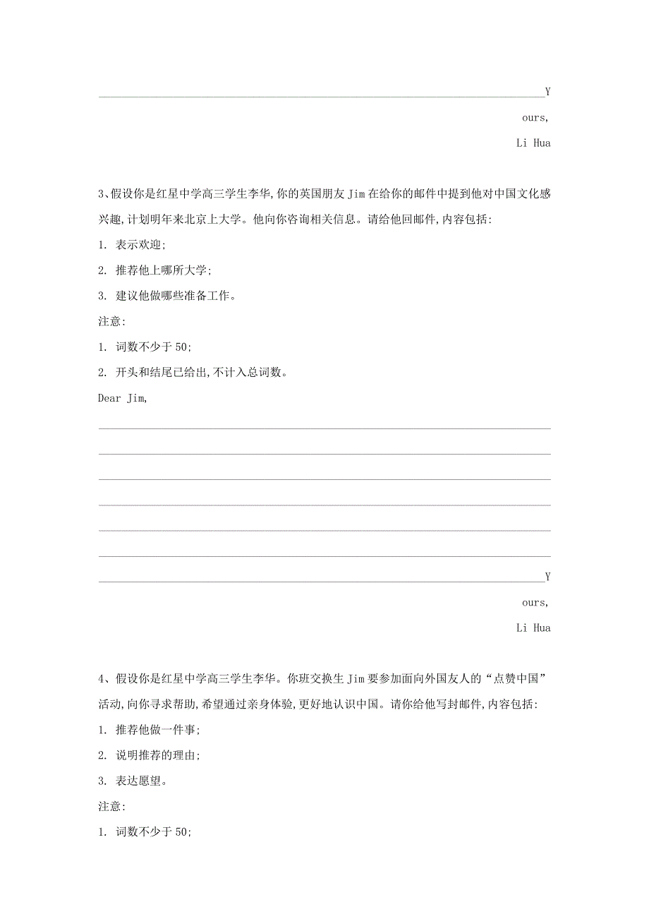 2020届高三英语二轮复习书面表达专项练习：（18）小作文（50-60词） WORD版含答案.doc_第2页