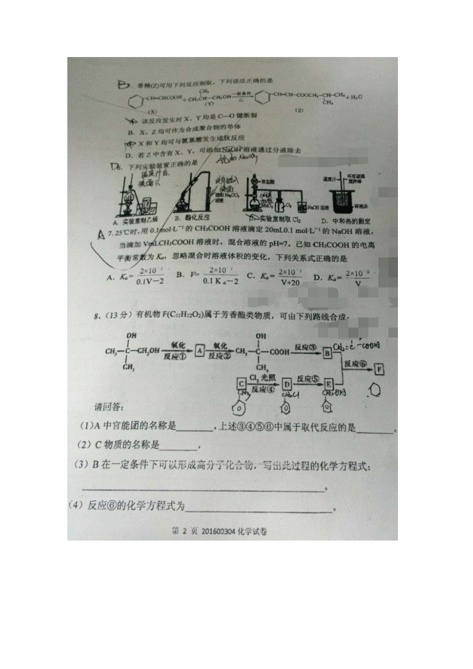 四川省成都七中嘉祥外国语学校2016届高三下学期第一次月考化学试题 扫描版无答案.doc_第2页