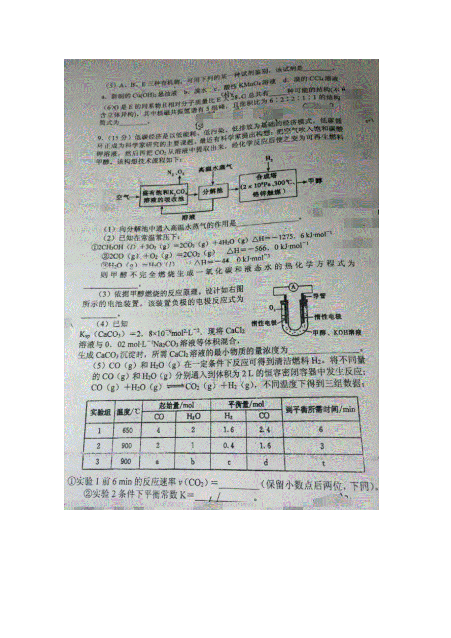 四川省成都七中嘉祥外国语学校2016届高三下学期第一次月考化学试题 扫描版无答案.doc_第3页