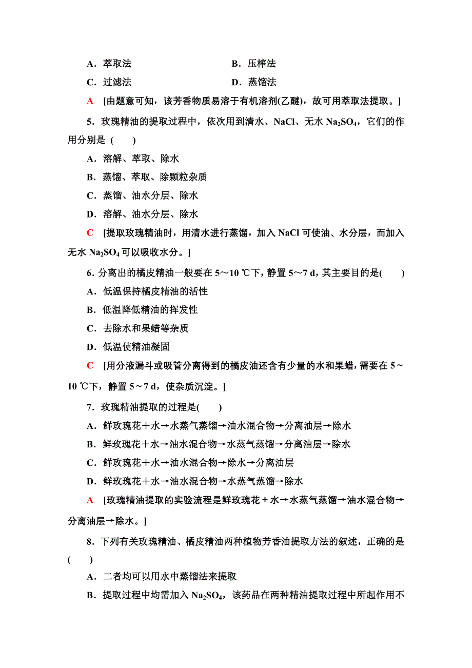 2020-2021学年人教版生物选修1专题综合测评6　植物有效成分的提取 WORD版含解析.doc_第2页