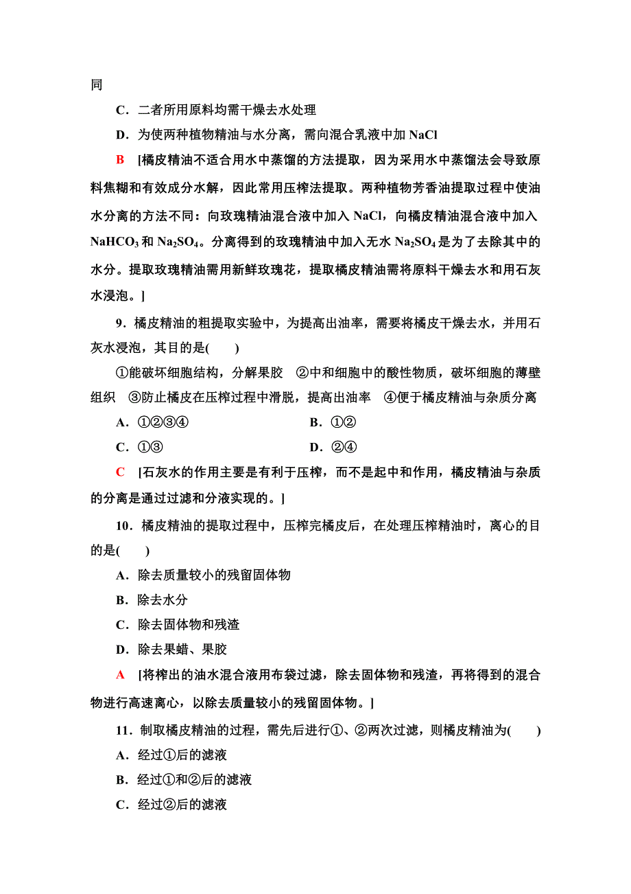 2020-2021学年人教版生物选修1专题综合测评6　植物有效成分的提取 WORD版含解析.doc_第3页