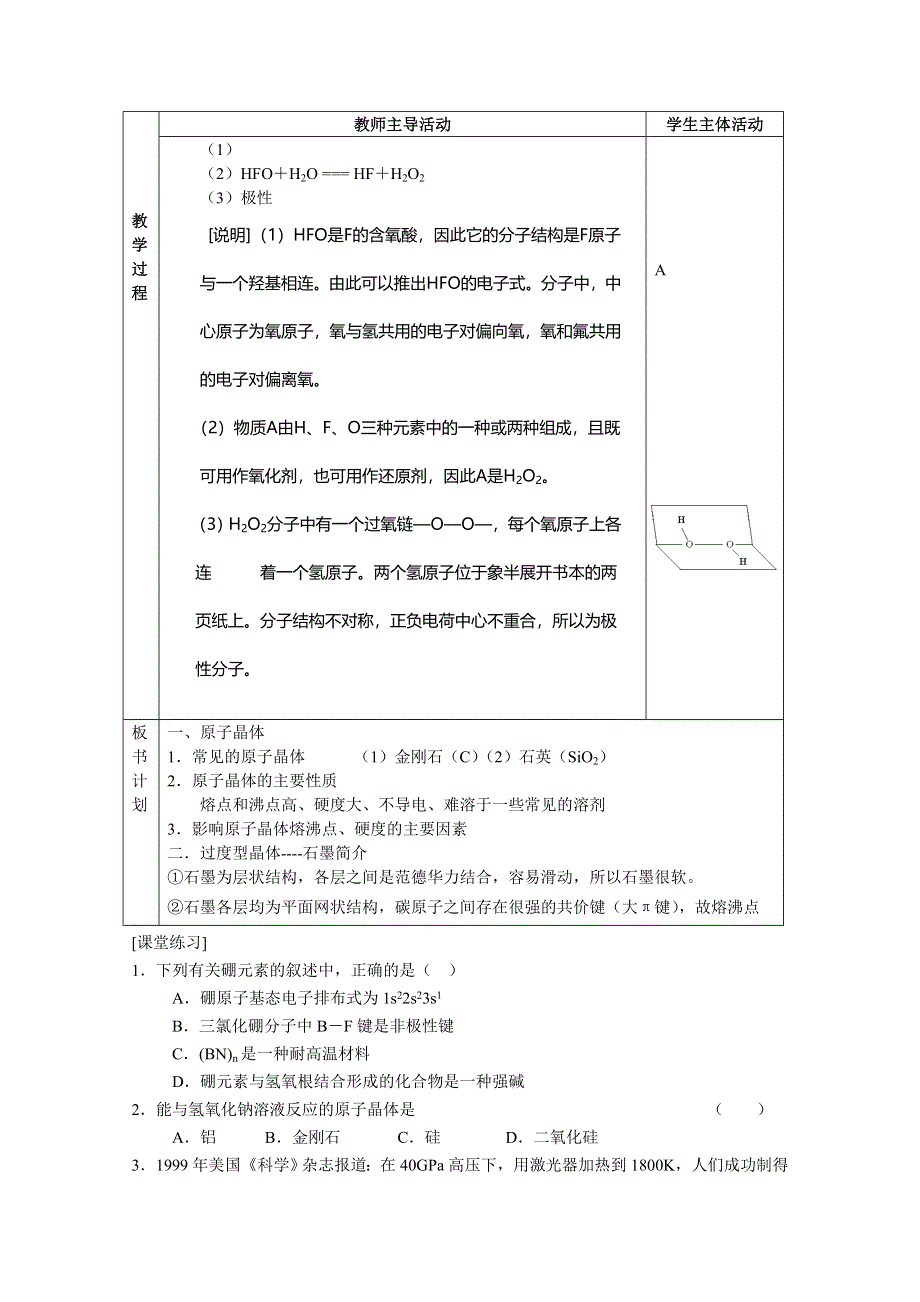 《中学联盟》江苏省江阴市成化高级中学高中化学选修三：专题三 微粒间作用力与物质性质 教案7 .doc_第3页