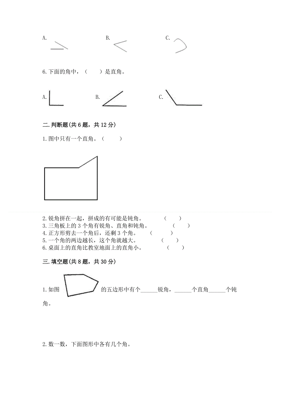 小学数学二年级《角的初步认识》练习题及完整答案【易错题】.docx_第2页