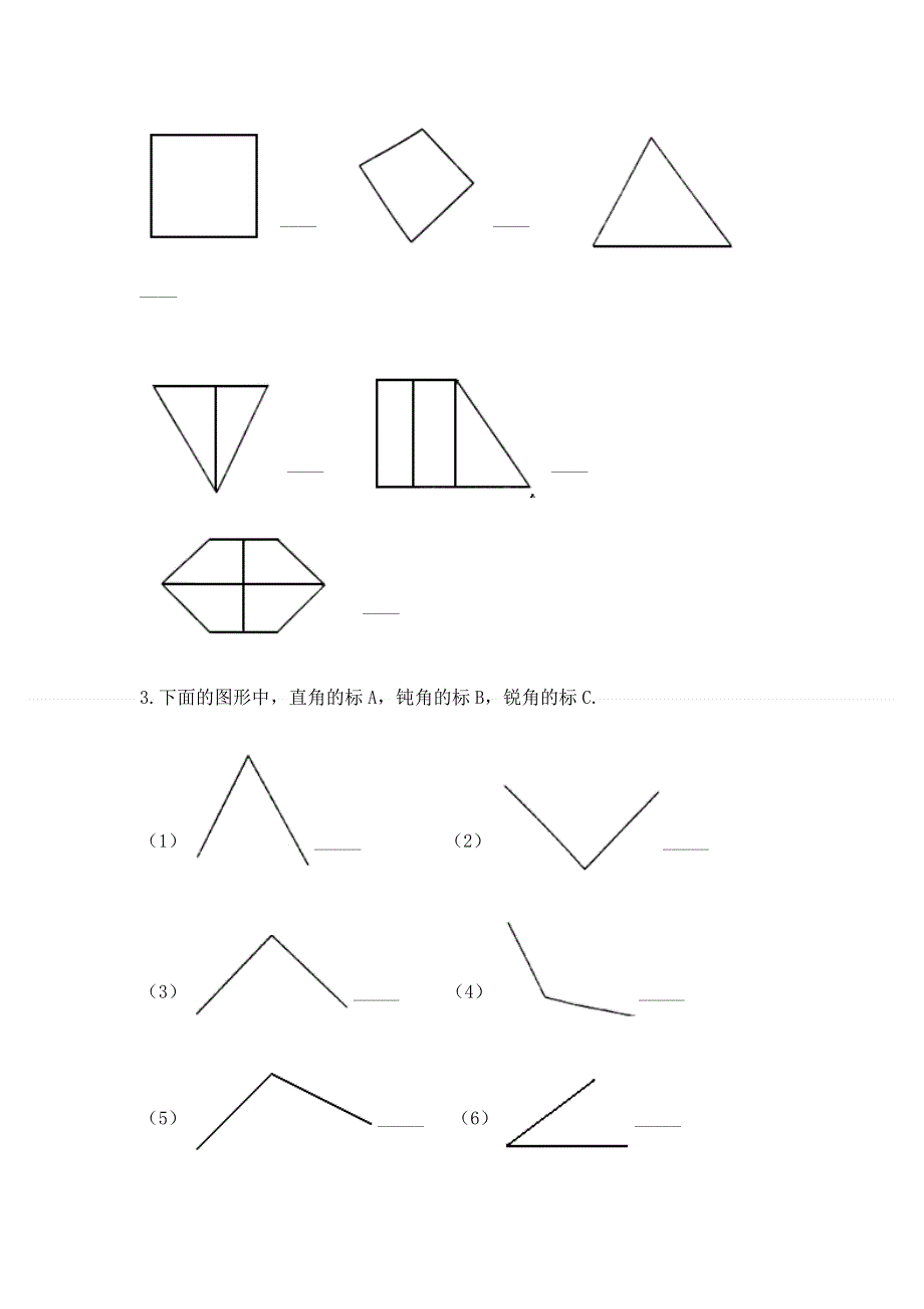 小学数学二年级《角的初步认识》练习题及完整答案【易错题】.docx_第3页