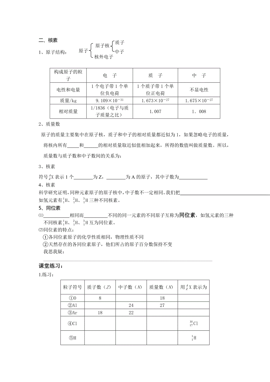 《中学联盟》江苏省兴化市第一中学人教版高中化学必修二学案：1-1元素周期表1 WORD版缺答案.doc_第2页