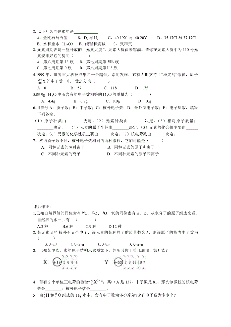 《中学联盟》江苏省兴化市第一中学人教版高中化学必修二学案：1-1元素周期表1 WORD版缺答案.doc_第3页