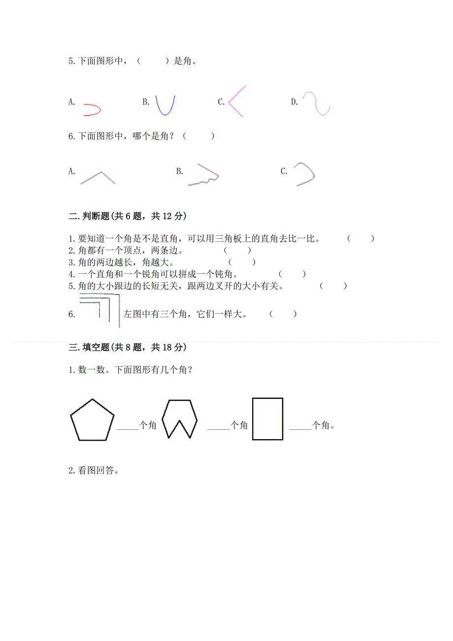 小学数学二年级《角的初步认识》练习题及答案（必刷）.docx_第2页