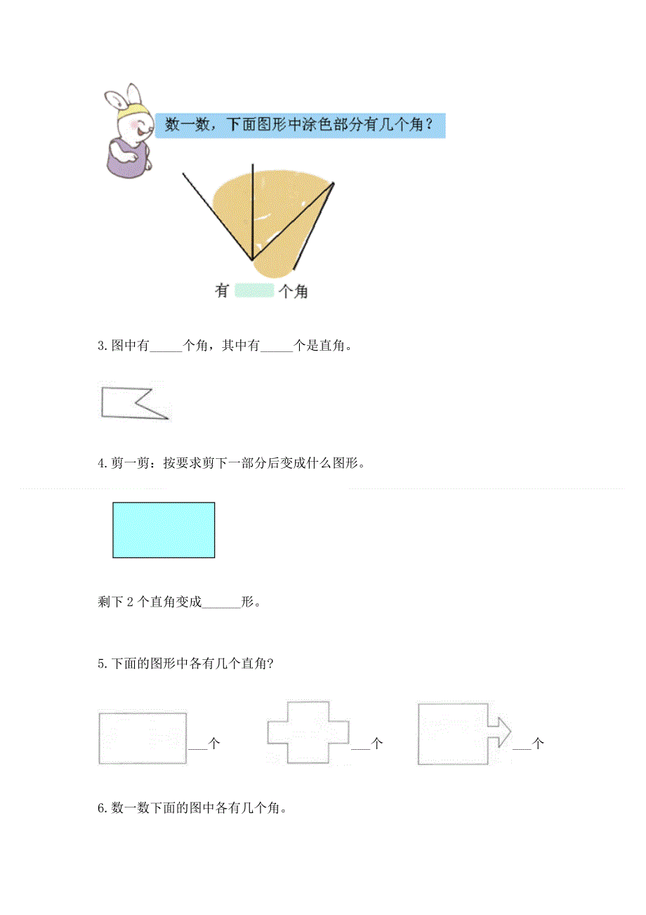 小学数学二年级《角的初步认识》练习题及答案（必刷）.docx_第3页