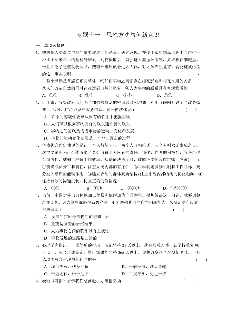 2013届高考政治大二轮复习及增分策略 专题突破训练 专题十一 WORD版含答案.doc_第1页